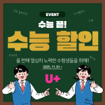 LG유플러스 수진동 중앙점