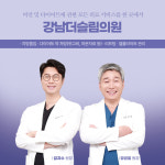 강남더슬림의원