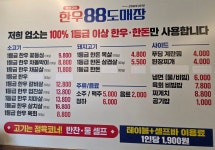한우88도매장 충남보령점