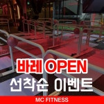 엠씨피트니스&필라테스&PT 동래점