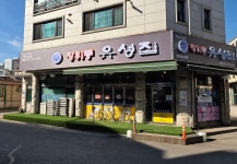 장위동유성집 수원영통점