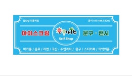 오아시스 아이스크림 송추역점