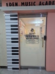 한양에덴음악학원
