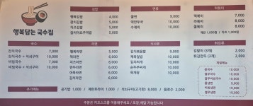 행복담는 국수집