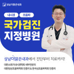 상남더맑은내과의원 창원