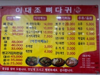 이대조뼈다귀 김포구래점