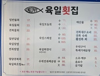육일횟집 매곡신천점