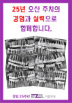 이젤치과의원