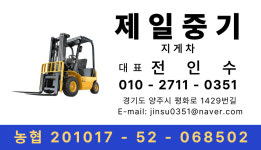 제일중기지게차