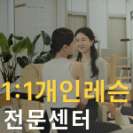 온리포원 필라테스