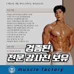 머슬팩토리 진영점 헬스&PT