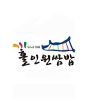 쌀밥지정업소 홀인원쌈밥집