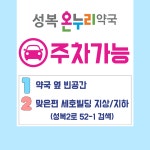 성복온누리약국