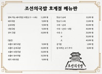 조선의국밥 호계점
