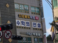 지성에듀2관학원