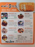 아빠의돈까스
