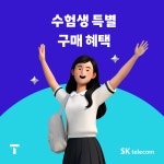 Sk텔레콤 에스알대리점 태평본점