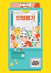 스마일토이 청라점