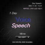 데이 스피치