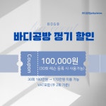 바디공방 PT&필라테스