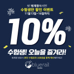 쿠우쿠우 블루레일 평촌범계점