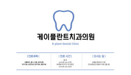 케이플란트치과의원