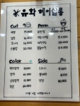 유화헤어살롱