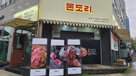 족의도리 돈도리