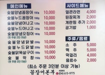 꼼장어본부