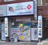 아프니까죽이다 내외삼계점