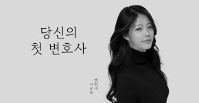 법률사무소 초율