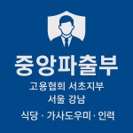 중앙파출부
