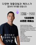 뉴마인 체형교정센터 제주노형점