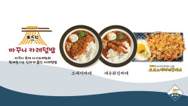 마꾸니 라멘&덮밥 센텀점