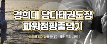 석사담다태권도