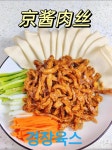 해옥양육