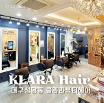 클라라뷰티헤어