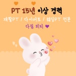 다짐PT 수원인계점