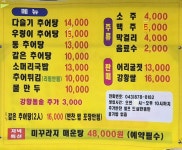 표가네남원추어탕