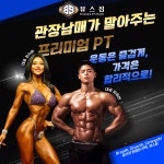 뷰스짐 마곡 PT&헬스 수명산파크점