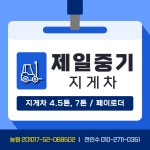 제일중기지게차