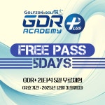 GDR아카데미 골프인 가산점