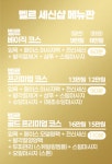 1인 세신샵 벨르