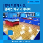 챔피언탁구아카데미