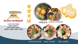 마꾸니 라멘&덮밥 센텀점