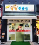 아현역광장공인중개사사무소