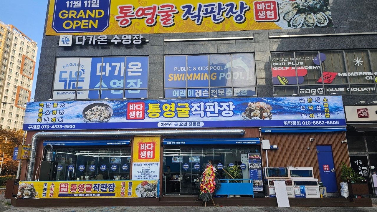 바다생산 김포본점
