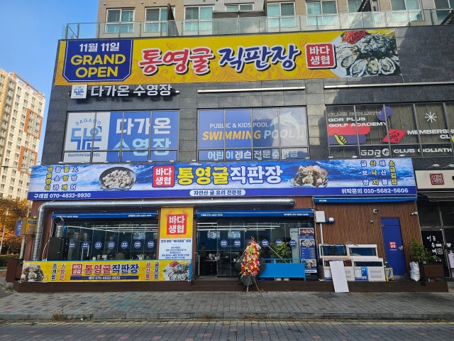 바다생산 김포본점