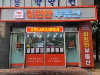 이편한공인중개사사무소