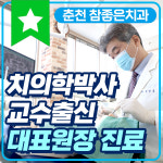 참좋은치과의원